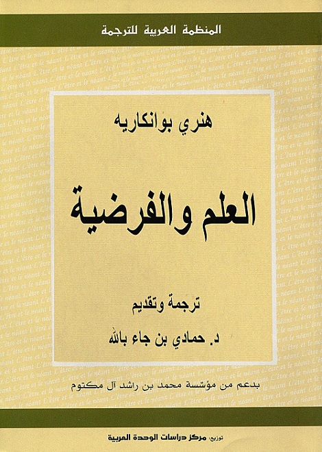 العلم والفرضية